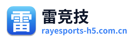 雷竞技